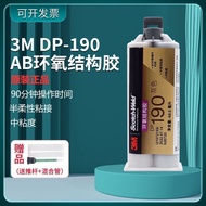 ♞,♘[3M] DP190 Epoxy Structure Glue Super Glue AB Glue Metal Plastic Carbon Fiber Bonding Soft Gray/S