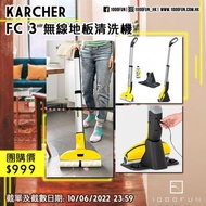 KARCHER FC 3 無線地板清洗機