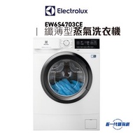 EW6S4703CE -7公斤 1000轉 PerfectCare 600 前置式纖薄型蒸氣洗衣機
