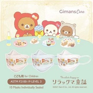 Gimans Care x Rilakkuma 兒童立體口罩