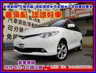 【國立汽車嚴選 】2008年 豐田 PREVIA 2.4★電動滑門 雙天窗 頂配電視★可全貸 免頭款★無事故 交車免整理