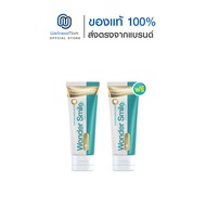 Wonder Smile วันเดอร์สไมล์ ยาสีฟันผู้ใหญ่ (80ml.) 1 หลอด + แถมฟรี Wonder Smile วันเดอร์สไมล์ ยาสีฟัน