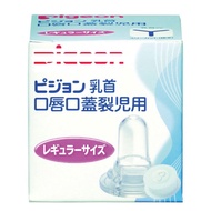[Japan] Nipple | Ti Pigeon replaces children with cleft lips and cleft palates (pharynx disease)