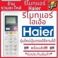 [Ready to ship] Haier nd air conditioner remote control YL-HD04a11e11e