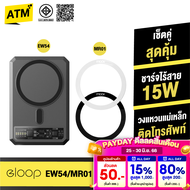 [เปย์รับหน้าฝน] Eloop EW54 + แหวนแม่เหล็ก 10000mAh Magnetic แบตสำรอง ไร้สาย PowerBank พาวเวอร์แบงค์