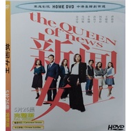 DVD The Queen Of News News Queen (5pcs Full Version)