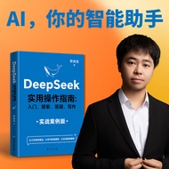正版DeepSeek实用操作指南入门搜索答疑实战案例版AI智能操作指南Practical operation instructions for genuine DeepSeek