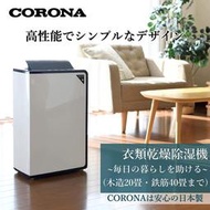 ◎日本販賣通◎(代購)CORONA 除濕機 衣物乾燥 除菌 煙味 18L 定時功能 CD-H1821-AE