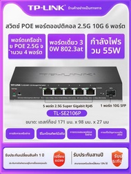 TP-Link | สวิตช์จัดการผ่านคลาวด์ 2.5G PoE++ พร้อมพอร์ต 10G SFP+ และแหล่งจ่ายไฟ 90W