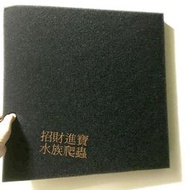 45X45X5CM 生化棉 適 底部過濾缸 系統缸 錦鯉池 魚池 過濾器 濾材 培養硝化菌 淡海水魚缸 水族箱 魚菜共生