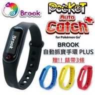 缺貨【BROOK】 自動抓寶手環 一代 PLUS 升級版 POKEMON GO 精靈寶可夢手環【保固一年】台中星光電玩