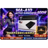 🔥现货 最后1套🔥 MA Audio MA-A10 超薄有源低音炮 600W 4Ω 座椅底下低音炮 Active Subwoofer + 送金耳朵顶级无损U盘