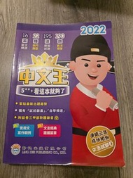 中文王HKDSE  中文考試參考書