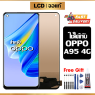 หน้าจอ LCD ดั้งเดิม OPPO A95 4G อุปกรณ์เสริมโทรศัพท์มือถือ หน้าจอสัมผัส oppo a95 4g พร้อมไขควง + กาว