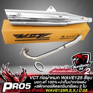 ท่อผ่า WAVE125RSXIบังลมเวฟ125ท่อผ่าหมก เวฟ125RSXIบังลม สีชุบโครเมี่ยม คอสแตนเลส VCT มอก. แท้ 100% +ปะเก็นปากท่อแต่ง มีเนียม+ สติกเกอร์ติดรถ อินทรีแดง 2 ใบ