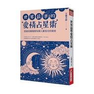 The World's Most Accurate Love Astrology: Through the Star Chart to Uncover the Secrets of Everyone 