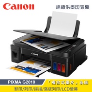【Canon 佳能】PIXMA G2010 原廠大供墨複合機