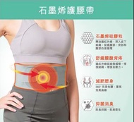 （包郵）石墨烯護腰帶綠色L碼