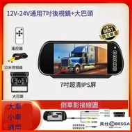 ·倒車無懮帶遙控器12V-24V小車貨車通用7吋超清IPS屏 後視鏡車載顯示器 高清倒車顯影 DVD液晶顯