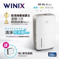 韓國WINIX 16L 能效1級三合一多功能清淨除濕機 DN2U160-IZT 閃耀金(清淨/除濕/烘鞋)加贈專用濾網