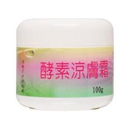 東欣 MONSA 酵素涼膚霜 100g / 360g / 1000g - 牛奶玫瑰 / 薰衣草 / 生薑 / 檜木