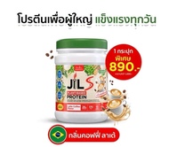 โปรตีน Dr.Jill Jil S Plant-Based Protein กลิ่นคอฟฟี่ ลาเต้ 400 g ไม่มีน้ำตาล โซเดียมต่ำ ไม่มีไขมันทร