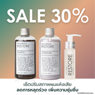RESTORATIVE SCALP CARE SET เซ็ตฟื้นฟูผมขาดหลุดร่วง รังแค ผมหงอกขาว จาก SKIN SYRUP