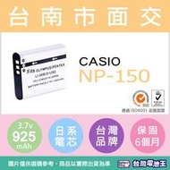 【台灣電池王】CASIO NP-150 CNP-150 鋰電池 TR15 TR35 TR50 TR60 TR250