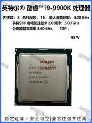 英特爾® 酷睿™ i9-9900K CPU 8核心16線程 處理器