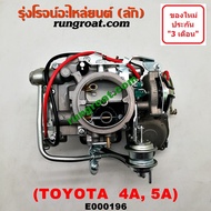 E000196 Caboo TOYOTA 4A Caboo TOYOTA 5A Caboo Carburetor Carburetor Caboo 4AF Caboo 5AF TOYOTA TOYOT
