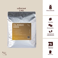 Roots Coffee เมล็ดกาแฟเบลนด์ Classic Kids Blend ขนาด 1kg คั่วระดับกลาง เหมาะสำหรับชงแบบ Espresso และ