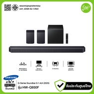 Samsung Q-series Soundbar รุ่น HW-Q930F 9.1.4ch Subwoofer & Rear Speaker 2025 ประกันศูนย์ไทย