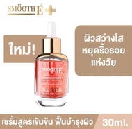 Smooth E Gold 24K glow booster anti aging  supreme serum 30ml สมูทอี โกล์ด แอนตี้ เอจจิ้ง ซูพรีม เซรั่ม ทองคำ