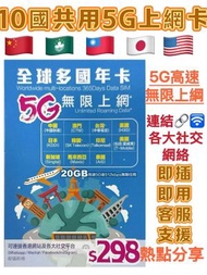Lucky - Lucky Sim 亞洲 美國 英國年卡【365日年卡11國共用 20GB 】5G 數據漫遊年卡 數據卡 上網卡 旅行電話卡 Data Sim咭 (可連接各大社交平台及香港網站)