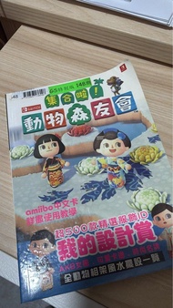 動物森友會 集合啦! 遊戲攻略雜誌