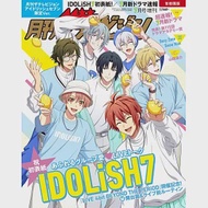 TV月刊（2023.07）增刊號：IDOLiSH7