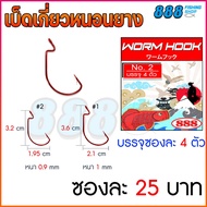 Red Worm hook Sachet Type Fishing by Bait 888 Mata Kail