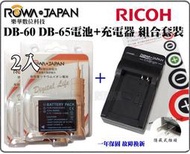 免運 數配樂 樂華 RICOHI DB-60 DB60 DB-65 電池X2+ 充電器 GR2 GRD2 GRD4