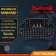 【Wireless keyboard แป้นพิมพ】Mini Wireless Keyboard แป้นพิมพ์ภาษาไทย 2.4 Ghz Touchpad คีย์บอร์ด ไร้สา