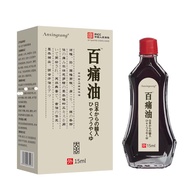 Anxtang Hundred Pain Oil Supports Multiple Secrets Wenqi 25.9.19