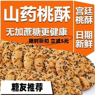 Diabetes Dedicated Food Flagship Store Yam Peach Crisp Biscuits High Blood Sugar Patients Eat No Sac