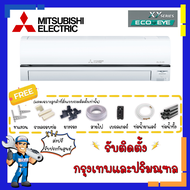 แอร์ มิตซูบิชิ MITSUBISHI รุ่น ECO EYE INVERTER - XY Series แอร์ติดผนัง ระบบอินเวอร์เตอร์ เบอร์ 5 ระดับ 3 ดาว