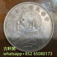 高價回收  袁大頭   壹圓 庫平七錢二分 北洋龍 龍銀 孫小頭 袁大頭 二十三年船洋 帆船幣 舊錢幣 光緒元寶 宣統元寶 等等