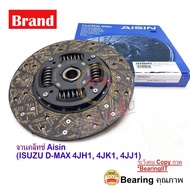 AISIN DG-602LU 10" แผ่นคลัทซ์ จานคลัทซ์ ISUZU Dmax 3.0 2.5 Commonrial คอมมอลเรล ขนาด 10 นิ้ว (8-9437