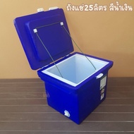 ถังแช่ ถังน้ำแข็ง คุณภาพมาตรฐาน ISO9001 มี มอก. ถังแช่ตราดาว ที่เก็บน้ำแข็ง ขนาด 25ลิตร