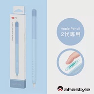 AHAStyle Apple Pencil 2代 輕薄筆套 矽膠保護套 漸變色款 - 藍色