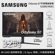 SAMSUNG 三星 S32BG700EC 32吋 Odyssey G7 平面電競螢幕 台灣公司貨 32BG700