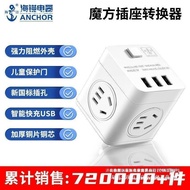 Sea Anchor Cube Socket Converter Plug Adapter Multi-Functional USB Power Strip Wireless Multi-Port10