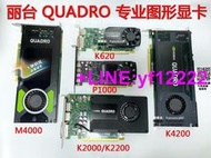 【詢價，可開發票】【現貨 可議價】順豐包郵保壹年 麗臺 QUADRO K600 K620 K2000 k2200專業圖形