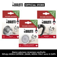 อะไหล่ Bialetti ซีลยาง,แผ่นกรอง กรวยกรอง และหูจับ  สำหรับ ขนาด 6 ถ้วย  [BL-0800040,BL-0800135,BL-0800243]